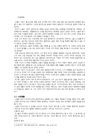 김소월 연구 레포트-2