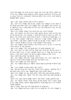 [레포트, 독후감] 성공하는 기업들의 8가지 습관을 읽고(요약, 의견, 비전선언문)-2