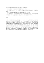 [레포트, 독후감] 성공하는 기업들의 8가지 습관을 읽고(요약, 의견, 비전선언문)-3
