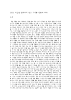 [레포트, 독후감] 성공하는 기업들의 8가지 습관을 읽고(요약, 의견, 비전선언문)-4