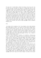 [레포트, 독후감] 성공하는 기업들의 8가지 습관을 읽고(요약, 의견, 비전선언문)-5