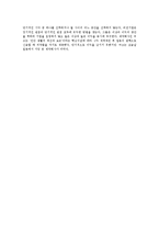 [레포트, 독후감] 성공하는 기업들의 8가지 습관을 읽고(요약, 의견, 비전선언문)-6