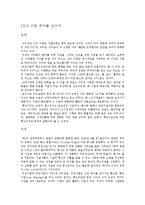 [레포트, 독후감] 성공하는 기업들의 8가지 습관을 읽고(요약, 의견, 비전선언문)-7
