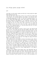 [레포트, 독후감] 성공하는 기업들의 8가지 습관을 읽고(요약, 의견, 비전선언문)-9