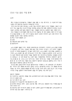 [레포트, 독후감] 성공하는 기업들의 8가지 습관을 읽고(요약, 의견, 비전선언문)-13