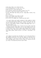 [레포트, 독후감] 성공하는 기업들의 8가지 습관을 읽고(요약, 의견, 비전선언문)-14