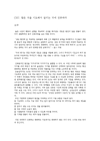 [레포트, 독후감] 성공하는 기업들의 8가지 습관을 읽고(요약, 의견, 비전선언문)-15