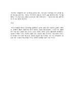 [레포트, 독후감] 성공하는 기업들의 8가지 습관을 읽고(요약, 의견, 비전선언문)-16