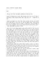 [레포트, 독후감] 성공하는 기업들의 8가지 습관을 읽고(요약, 의견, 비전선언문)-17