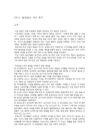 [레포트, 독후감] 성공하는 기업들의 8가지 습관을 읽고(요약, 의견, 비전선언문)-19