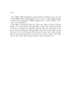 [레포트, 독후감] 성공하는 기업들의 8가지 습관을 읽고(요약, 의견, 비전선언문)-20