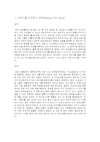 [독후감] 선물(The Present)을 읽고-2