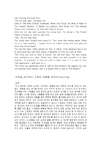 [독후감] 선물(The Present)을 읽고-8