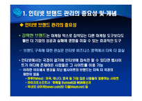 인터넷 브랜딩 레포트-2