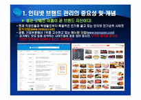 인터넷 브랜딩 레포트-4