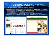 인터넷 브랜딩 레포트-5
