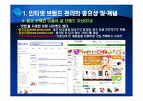 인터넷 브랜딩 레포트-6