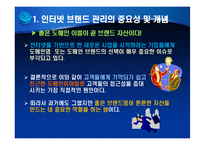 인터넷 브랜딩 레포트-7