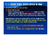 인터넷 브랜딩 레포트-8