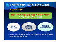 인터넷 브랜딩 레포트-9