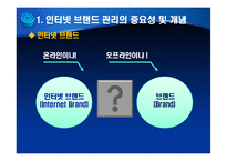인터넷 브랜딩 레포트-13