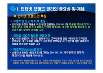 인터넷 브랜딩 레포트-16