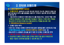 인터넷 브랜딩 레포트-17