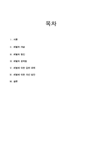 체벌의 개념, 문제점 및 개선방안-2