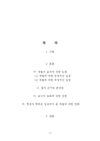 교육적상황에따른체벌교육의문제점과교사와학습자의입장차이-2