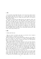 교육적상황에따른체벌교육의문제점과교사와학습자의입장차이-3