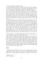 교육적상황에따른체벌교육의문제점과교사와학습자의입장차이-9