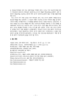 교육적상황에따른체벌교육의문제점과교사와학습자의입장차이-11