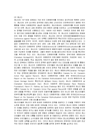 [가족복지] 외국의 다문화가정 정책과 국내 다문화가정의 문제점 및 대안-4