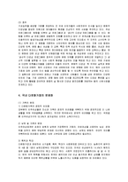 [가족복지] 외국의 다문화가정 정책과 국내 다문화가정의 문제점 및 대안-5