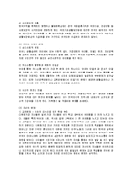 [가족복지] 외국의 다문화가정 정책과 국내 다문화가정의 문제점 및 대안-6