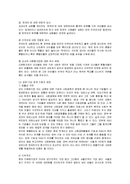 [가족복지] 외국의 다문화가정 정책과 국내 다문화가정의 문제점 및 대안-8