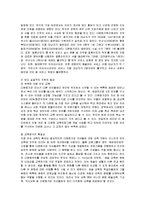 [가족복지] 외국의 다문화가정 정책과 국내 다문화가정의 문제점 및 대안-9