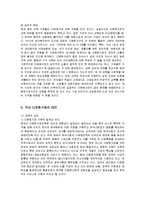 [가족복지] 외국의 다문화가정 정책과 국내 다문화가정의 문제점 및 대안-10