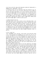[가족복지] 외국의 다문화가정 정책과 국내 다문화가정의 문제점 및 대안-12