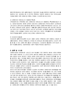 [가족복지] 외국의 다문화가정 정책과 국내 다문화가정의 문제점 및 대안-14