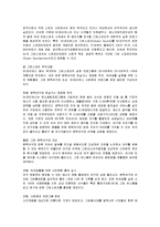 [마케팅] SK와이번스의 마케팅 전략 분석-16