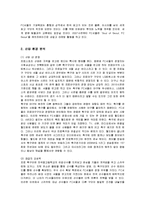 [마케팅] FC서울의 마케팅 분석과 전략 방안-2