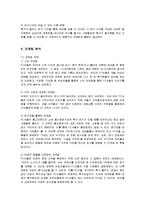 [마케팅] FC서울의 마케팅 분석과 전략 방안-14
