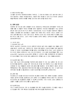 [마케팅] FC서울의 마케팅 분석과 전략 방안-16