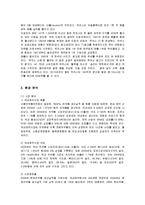 [마케팅] 동아제약 박카스의 마케팅 전략 분석-2