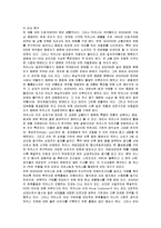 [마케팅] 동아제약 박카스의 마케팅 전략 분석-7