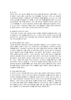 [마케팅] 동아제약 박카스의 마케팅 전략 분석-17