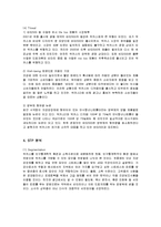 [마케팅] 동아제약 박카스의 마케팅 전략 성공사례-8
