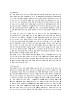 [마케팅] 동아제약 박카스의 마케팅 전략 성공사례-9