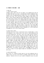 [마케팅] 코카콜라와 펩시콜라의 경쟁, 마케팅, 전략 방안 분석-3